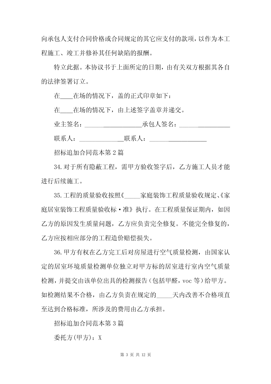 招标追加合同范本(汇总7篇) _第3页