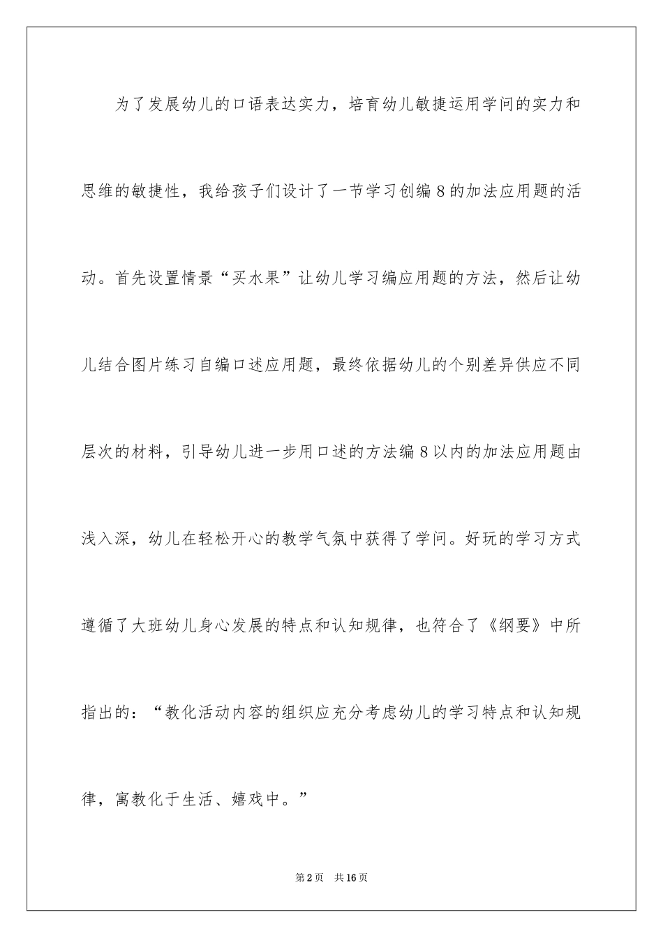 20247的分合教案_1_第2页