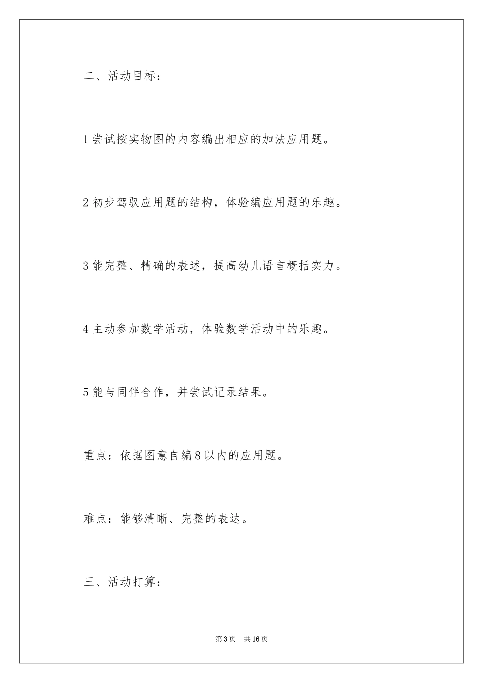 20247的分合教案_1_第3页