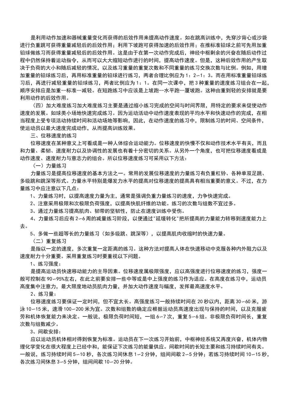 速度素质练习的方法和手段_第3页