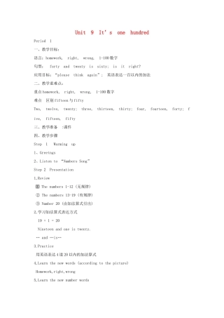 四年级英语上册 Unit 9 It’s one hundred教案 湘少版-湘少版小学四年级上册英语教案