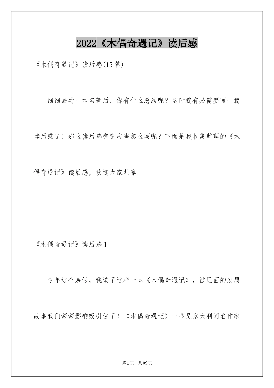 2024《木偶奇遇记》读后感_45_第1页