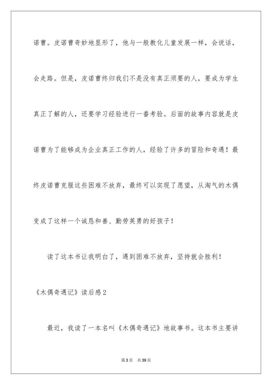 2024《木偶奇遇记》读后感_45_第3页