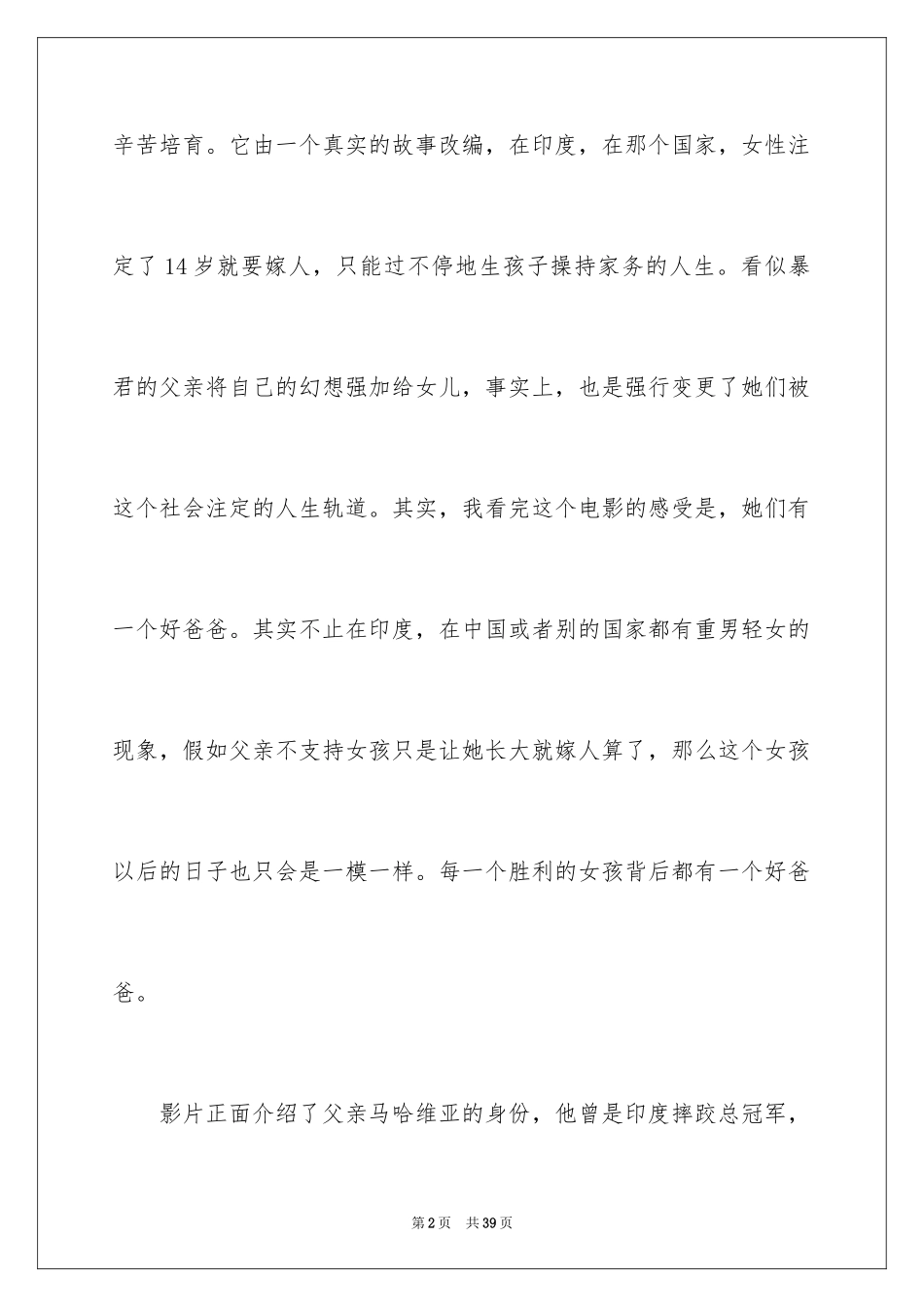 2024《摔跤吧！爸爸》观后感_12_第2页