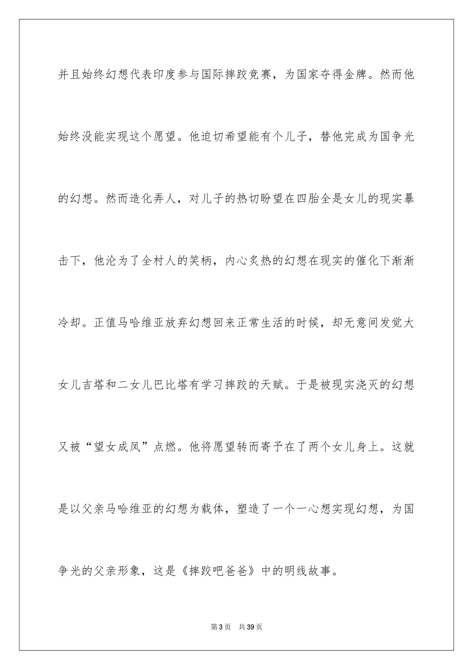 2024《摔跤吧！爸爸》观后感_12_第3页