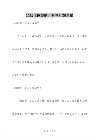 2024《摔跤吧！爸爸》观后感_12