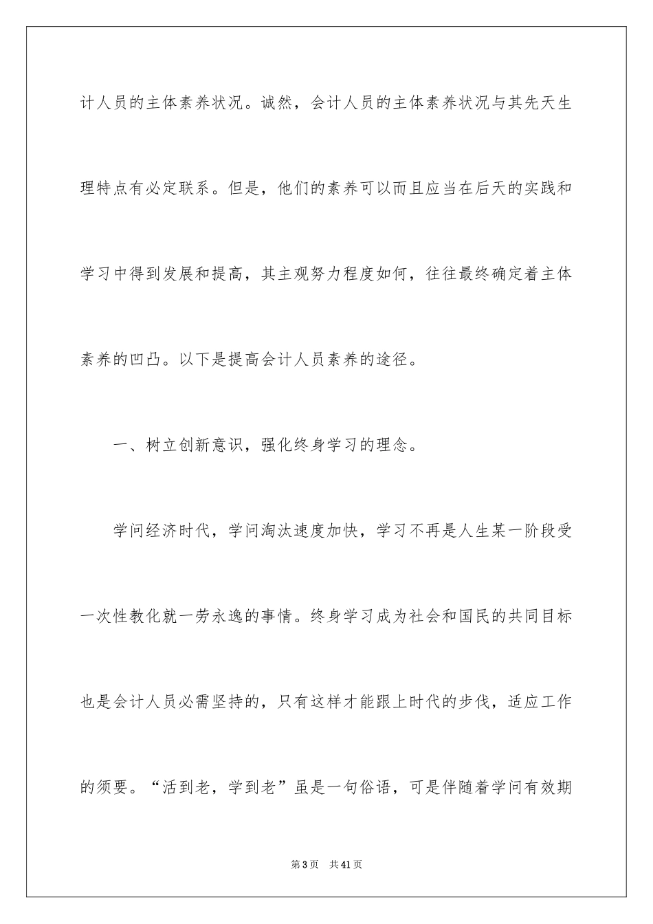 2024会计职业道德心得体会_第3页