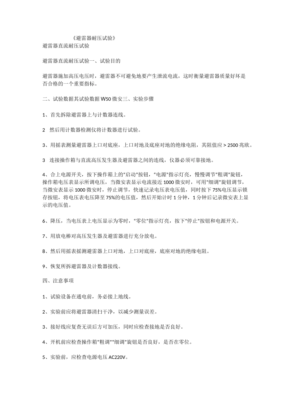 避雷器耐压试验_第1页