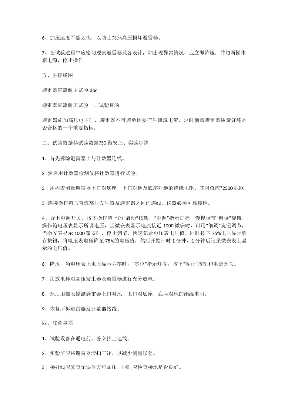 避雷器耐压试验_第2页