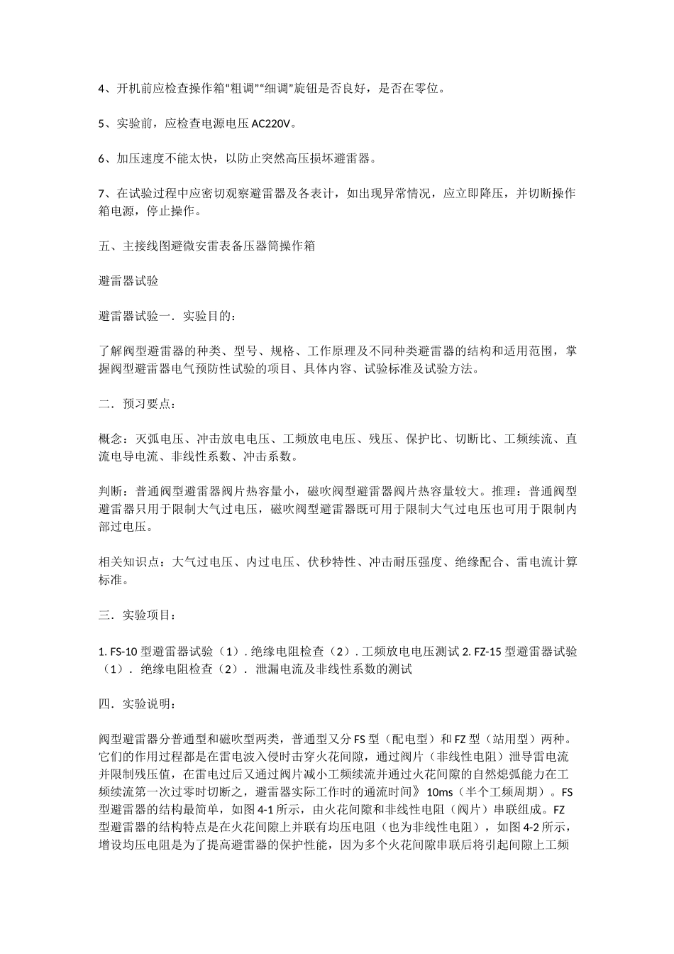避雷器耐压试验_第3页