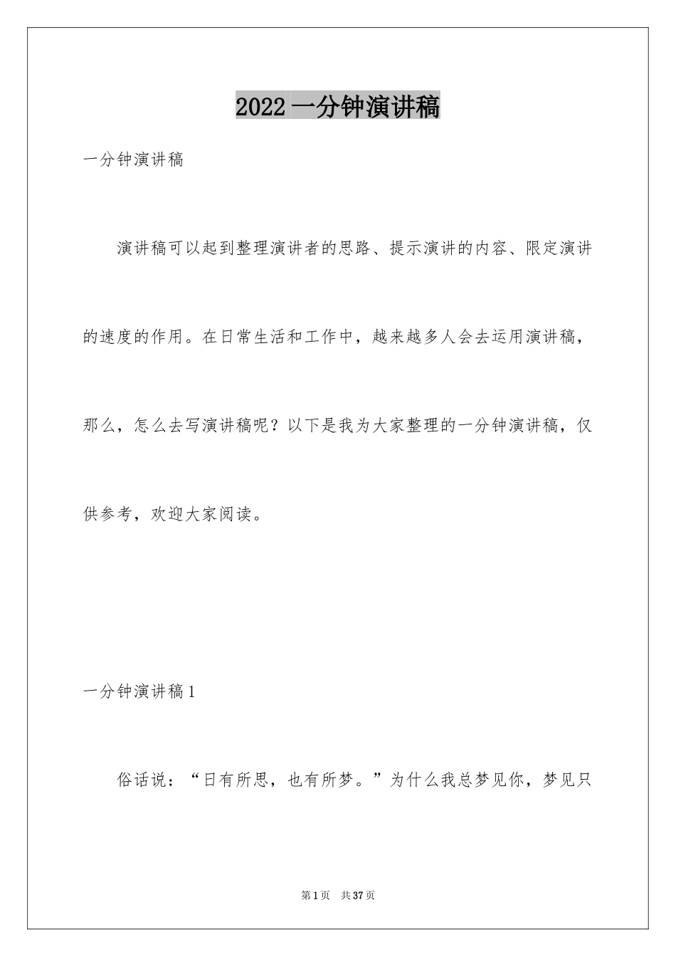 2024一分钟演讲稿_20_第1页