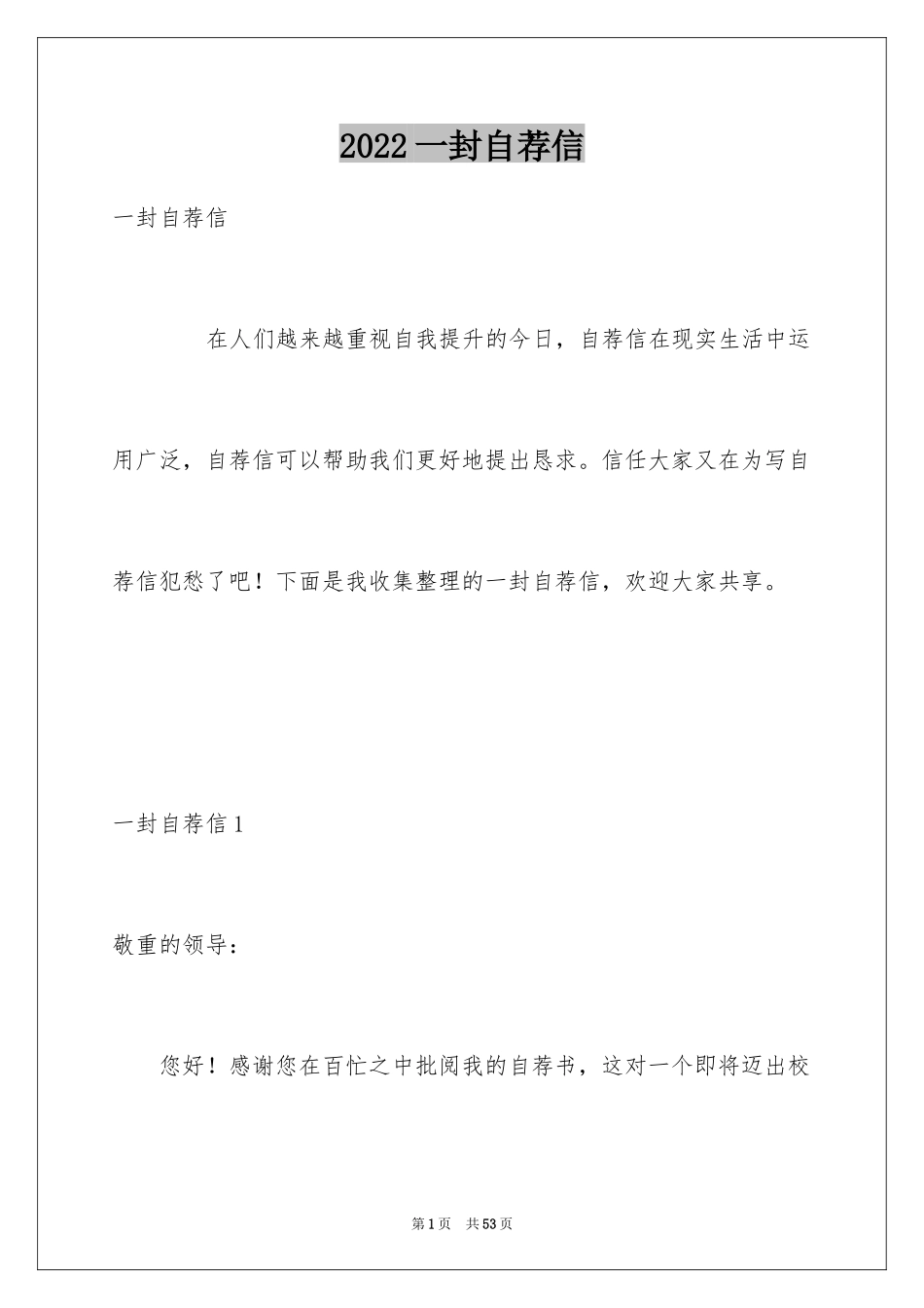 2024一封自荐信_3_第1页