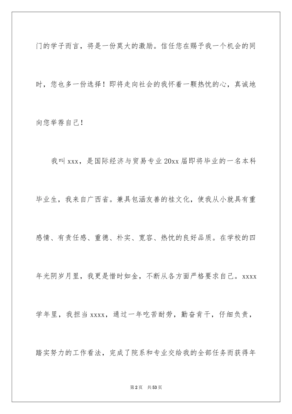 2024一封自荐信_3_第2页