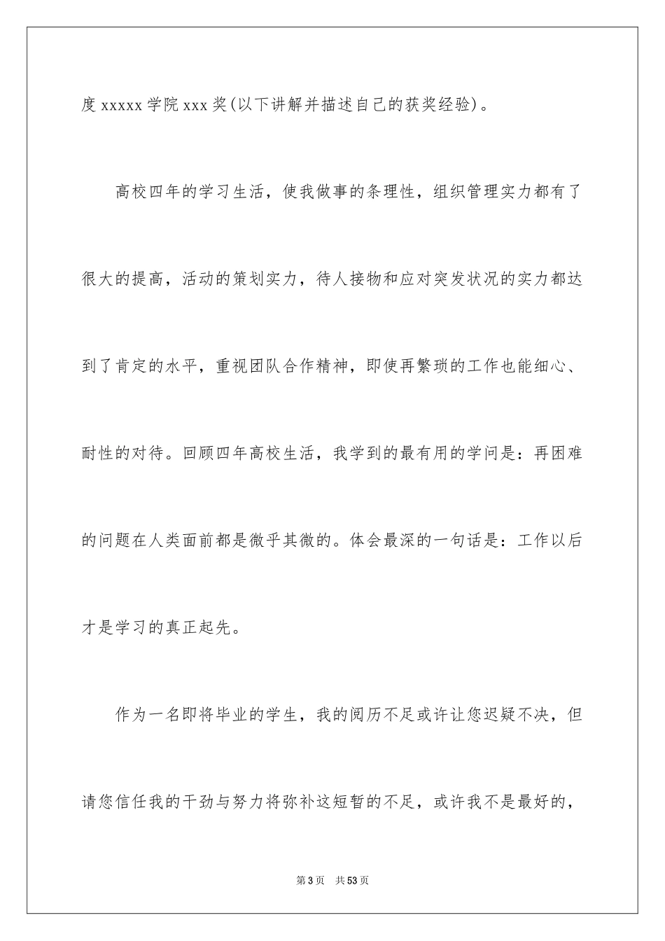 2024一封自荐信_3_第3页