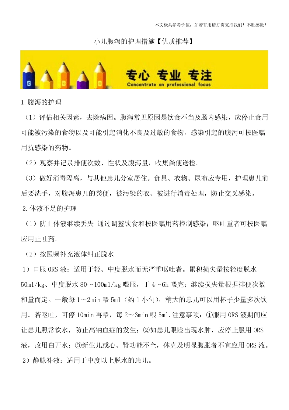 小儿腹泻的护理措施【优质推荐】_第1页