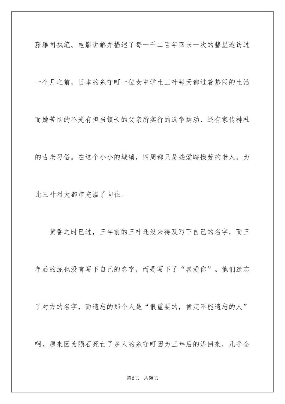 2024《你的名字》观后感_2_第2页