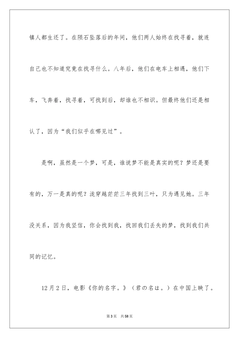 2024《你的名字》观后感_2_第3页