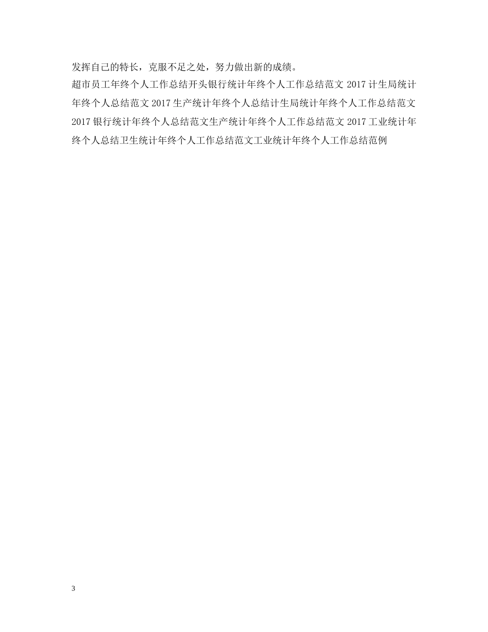 产品经理年终个人工作总结范文 _第3页