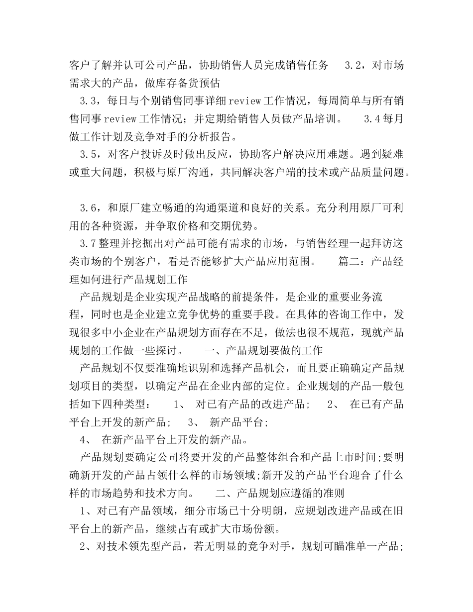 产品经理季度工作计划 _第2页
