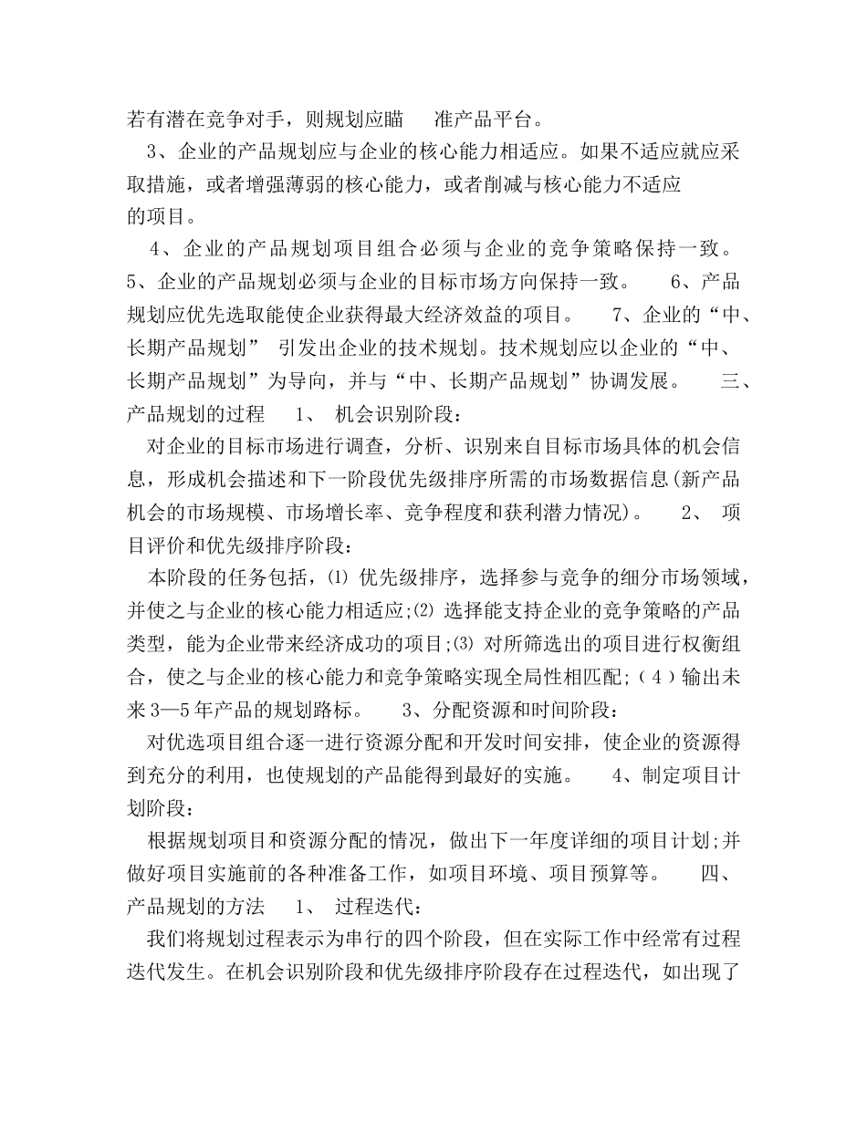 产品经理季度工作计划 _第3页