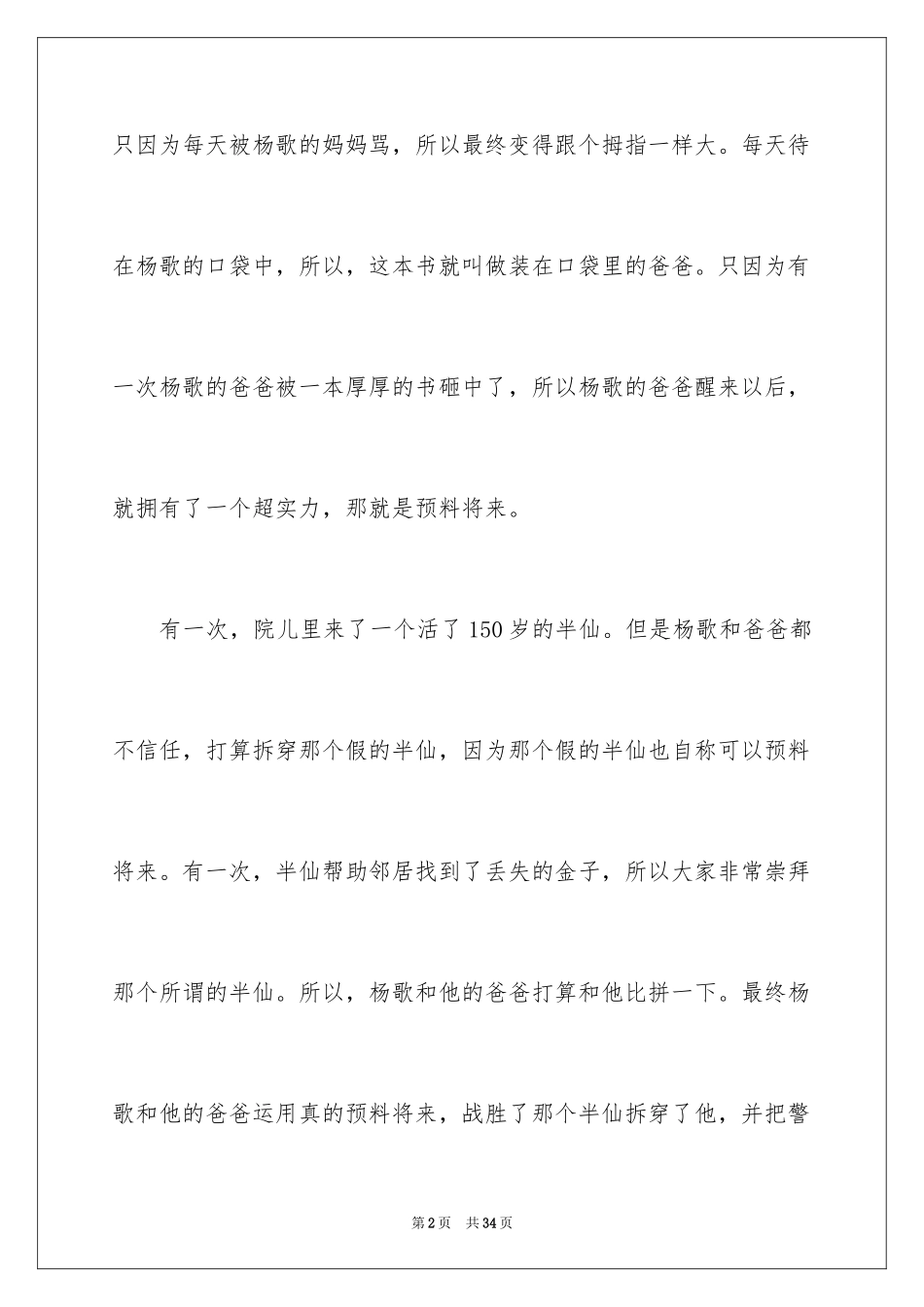 2024《装在口袋里的爸爸》读后感_3_第2页