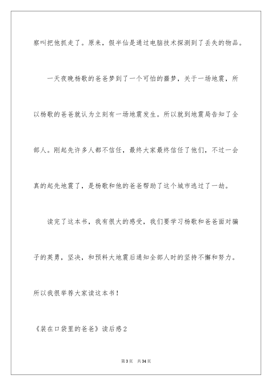 2024《装在口袋里的爸爸》读后感_3_第3页