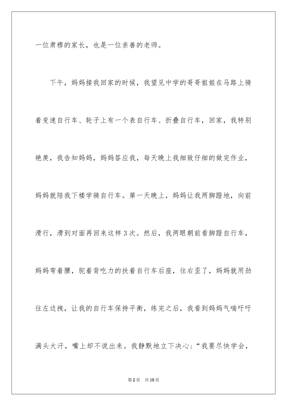 2024优秀写人作文400字_8_第2页