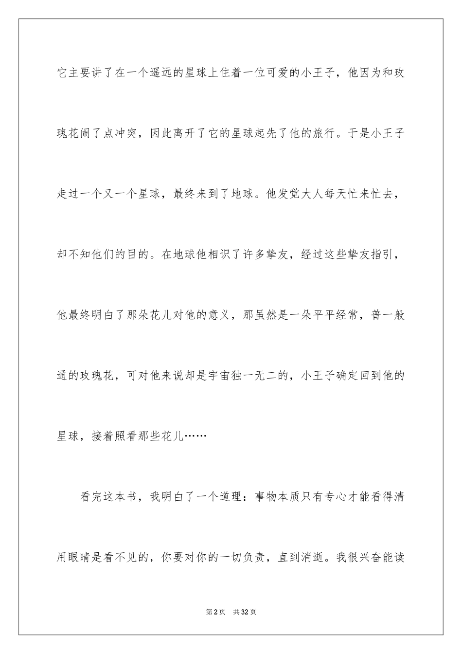 2024《小王子》读书笔记_21_第2页