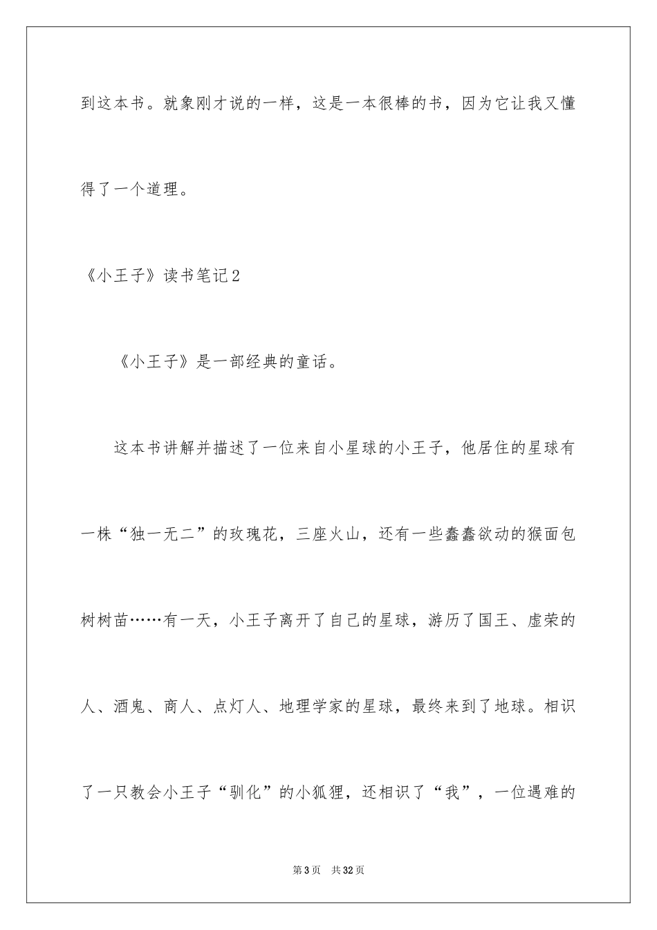 2024《小王子》读书笔记_21_第3页