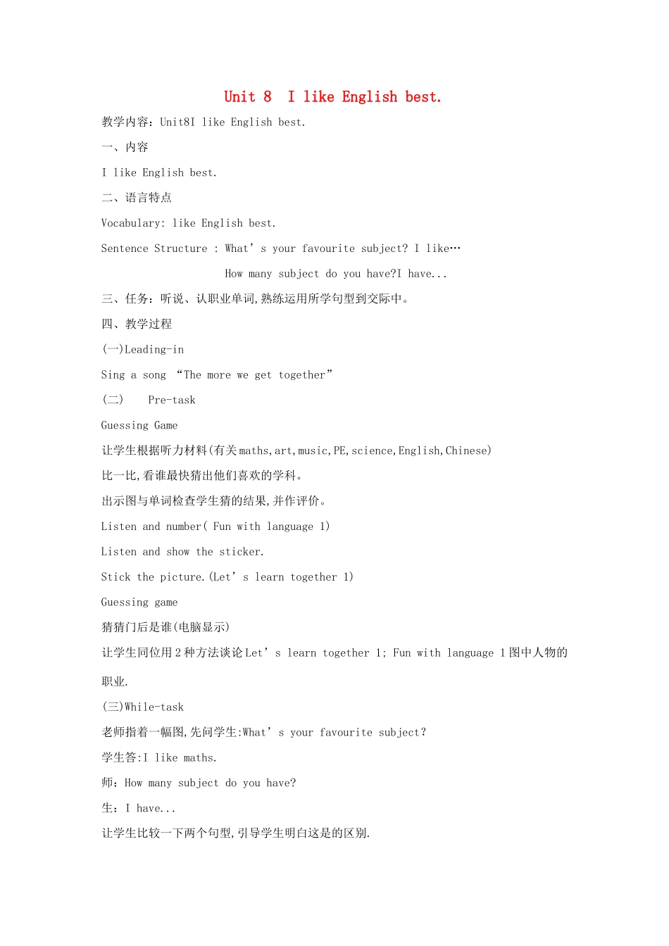 四年级英语上册 Unit 8 I like English best教案 广州版-广州版小学四年级上册英语教案_第1页