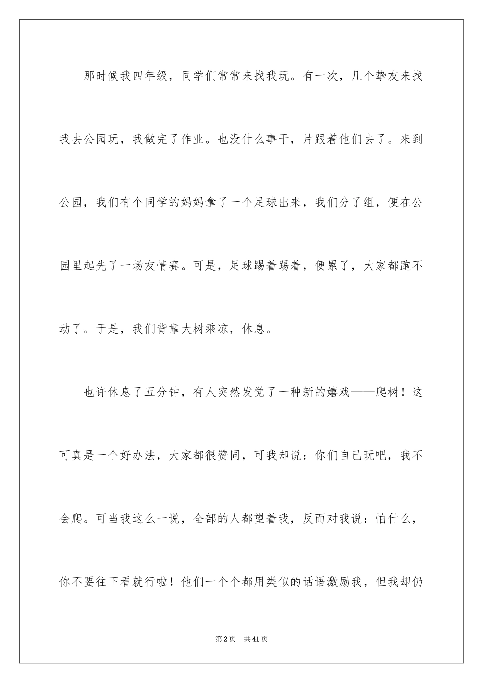 2024以尝试为话题的作文_1_第2页