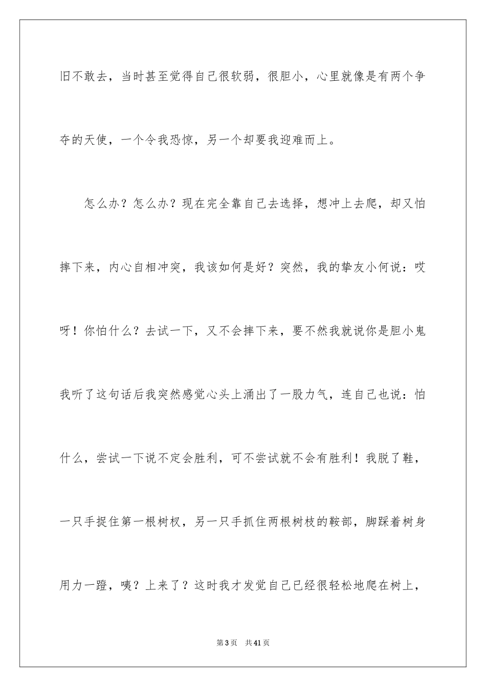2024以尝试为话题的作文_1_第3页
