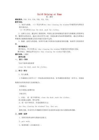 四年级英语上册 Unit 8 Helping at Home（第2课时）教案 广东版开心-广东版小学四年级上册英语教案