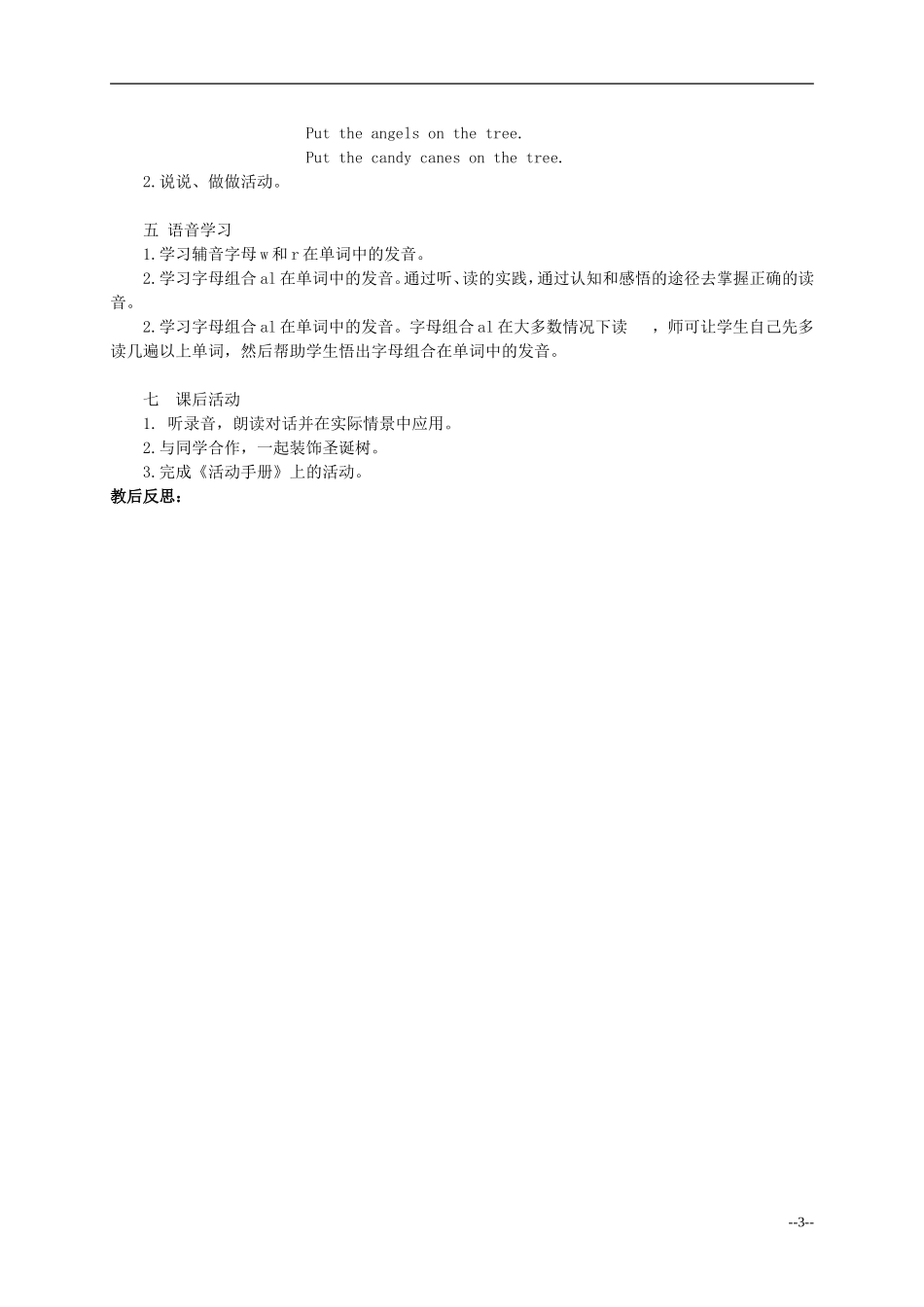 四年级英语上册 Unit 8 Christmas教案 闽教版_第3页