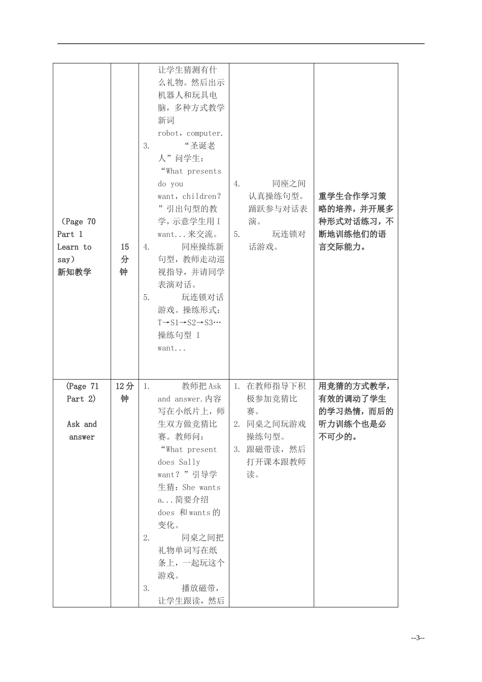 四年级英语上册 Unit 8 Lesson 15（1）教案 闽教版_第3页
