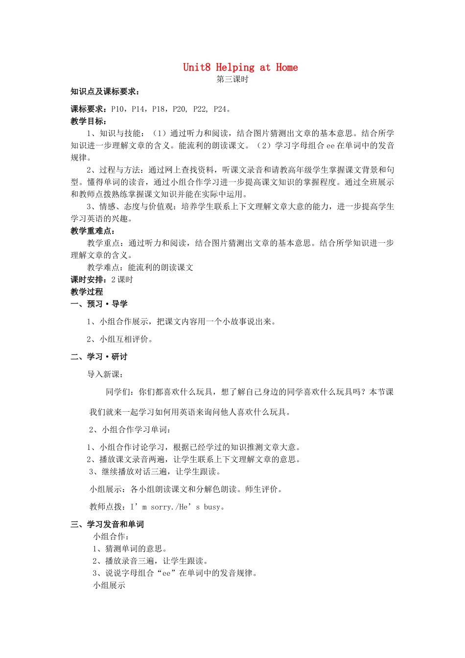 四年级英语上册 Unit 8 Helping at Home（第3课时）教案 广东版开心-广东版小学四年级上册英语教案_第1页