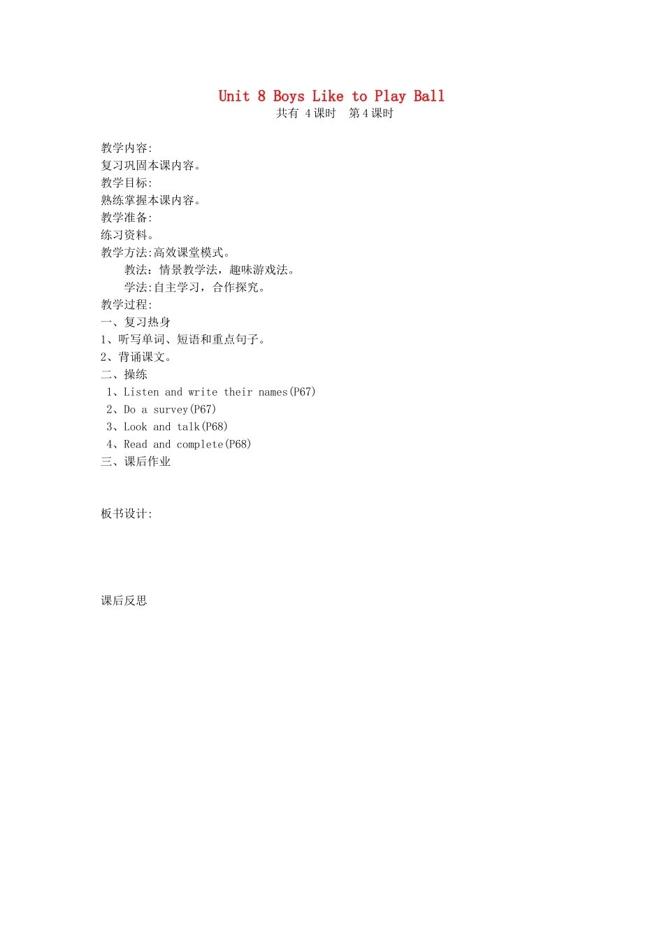 四年级英语上册 Unit 8 Boys Like to Play Ball（第4课时）教案 陕旅版-陕旅版小学四年级上册英语教案_第1页