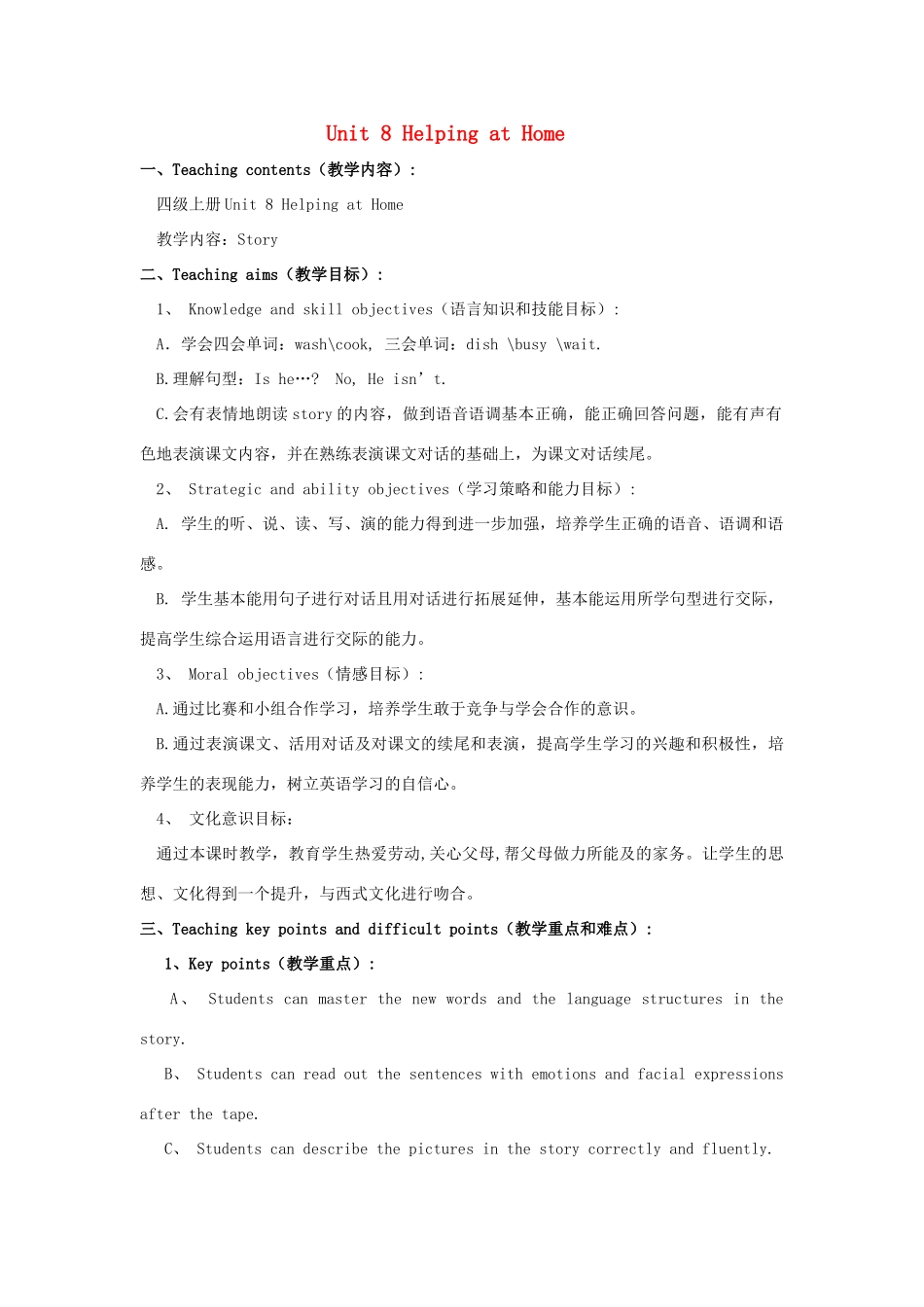 四年级英语上册 Unit 8 Helping at Home教案 广东版开心-广东版小学四年级上册英语教案_第1页