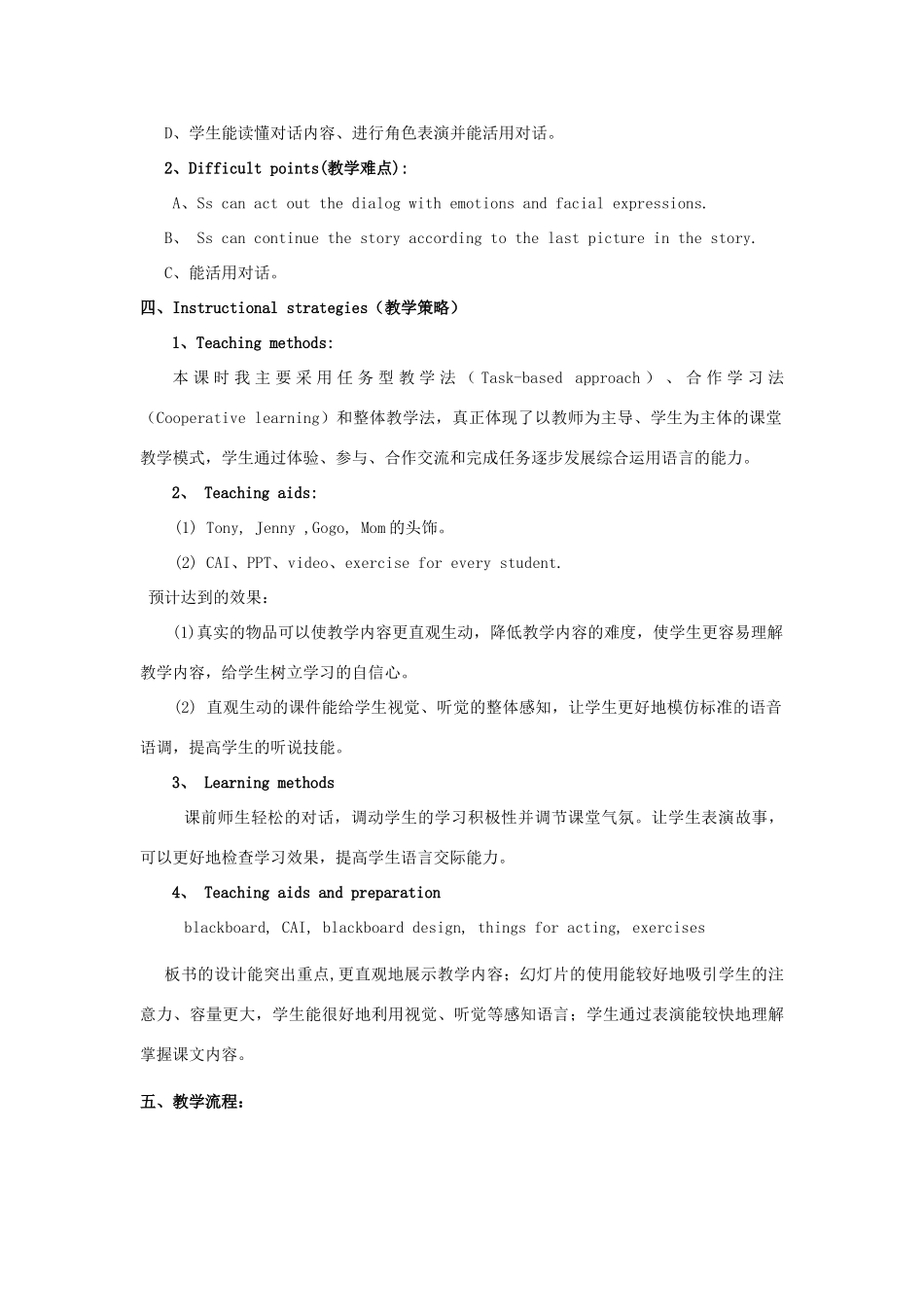 四年级英语上册 Unit 8 Helping at Home教案 广东版开心-广东版小学四年级上册英语教案_第2页