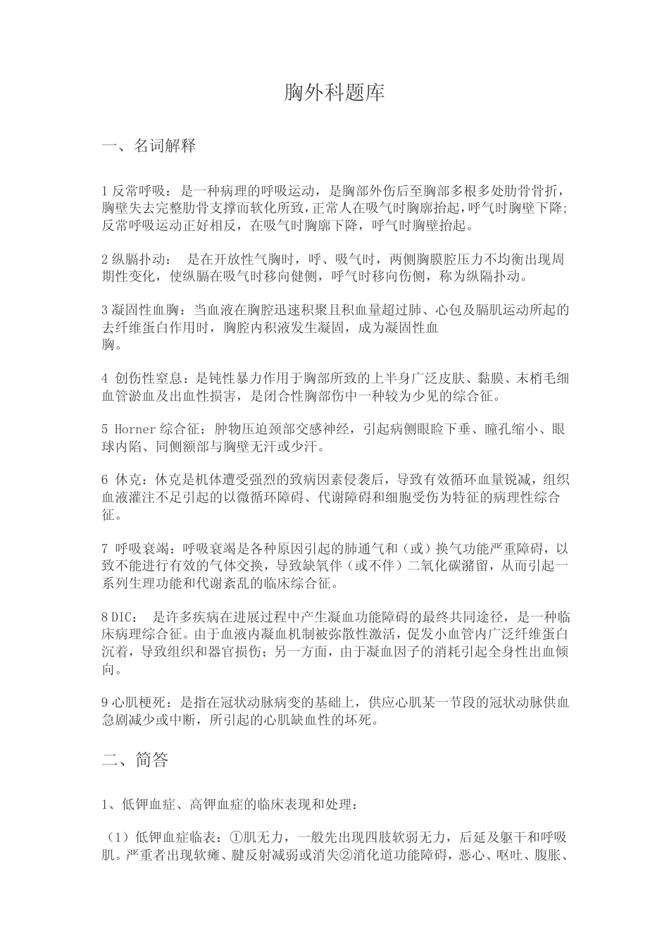 心胸外科题库附答案 _第1页