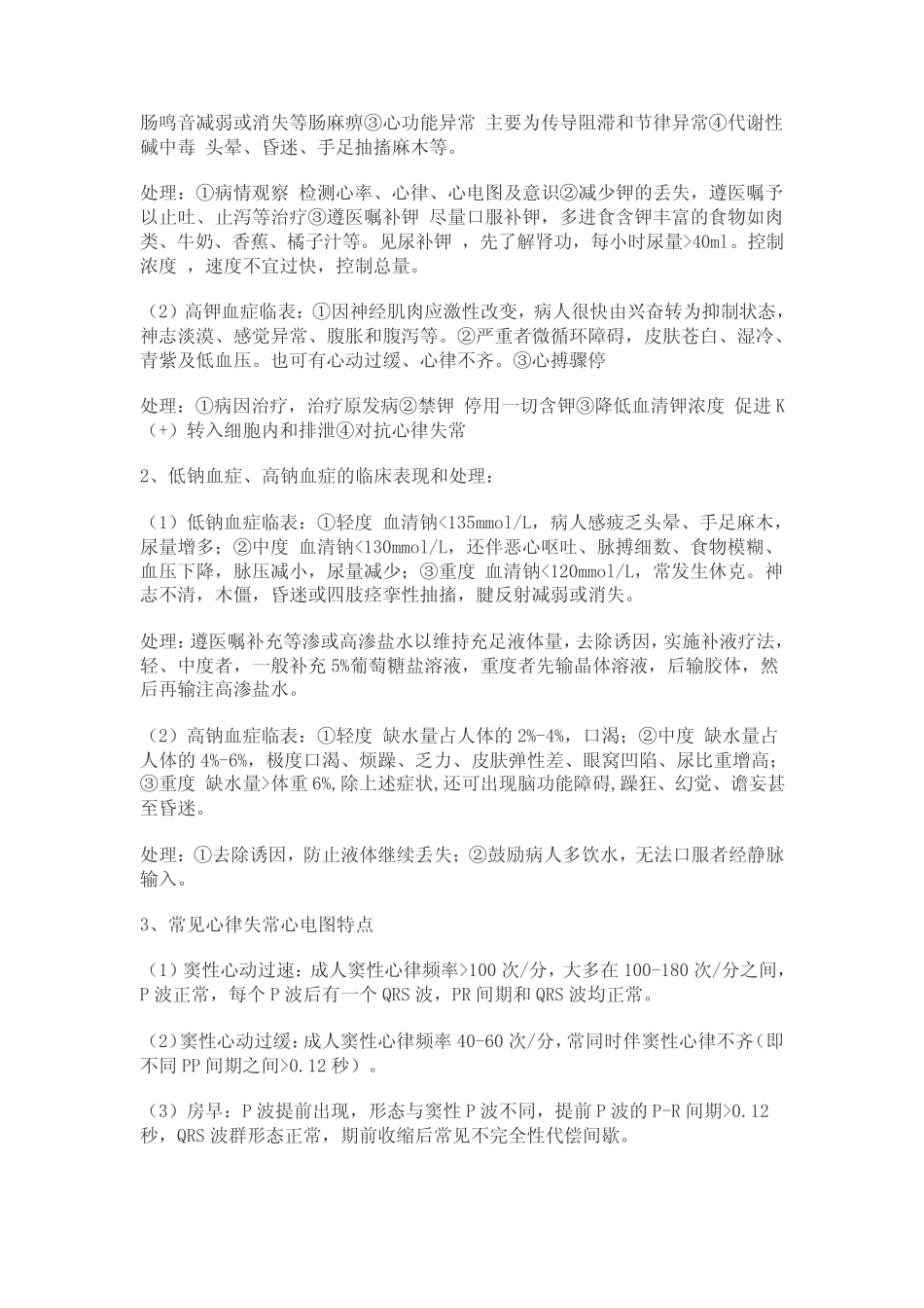 心胸外科题库附答案 _第2页
