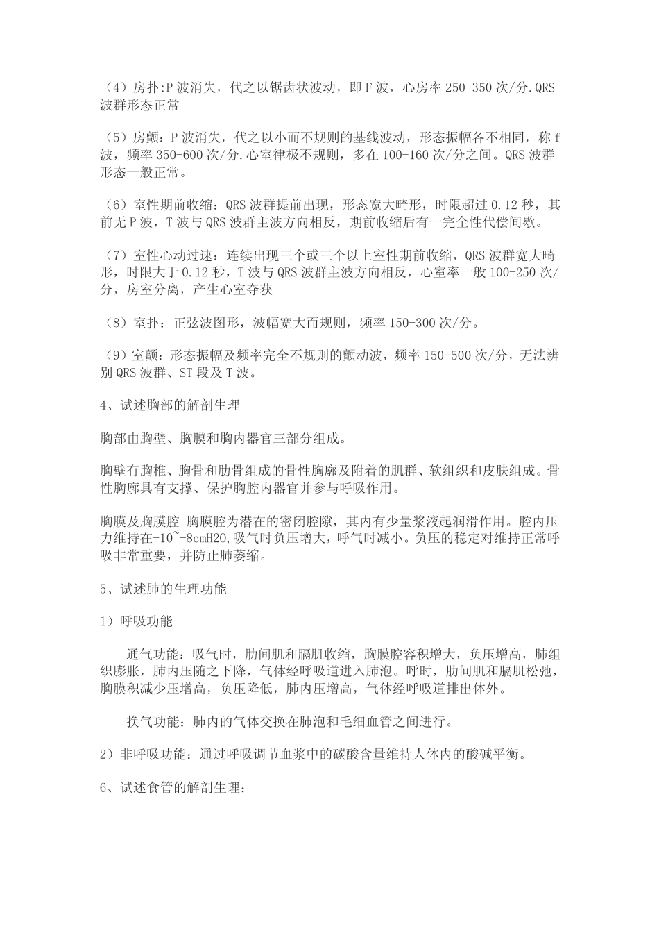 心胸外科题库附答案 _第3页