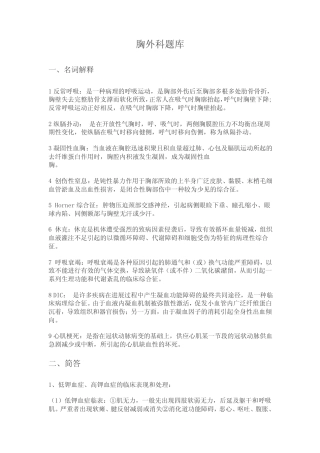 心胸外科题库附答案 