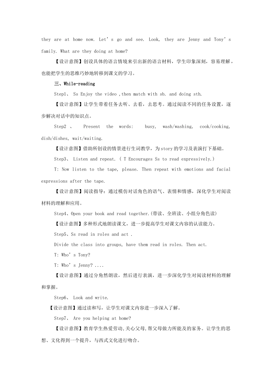 四年级英语上册 Unit 8 Helping at Home教案1 广东版开心-广东版小学四年级上册英语教案_第3页