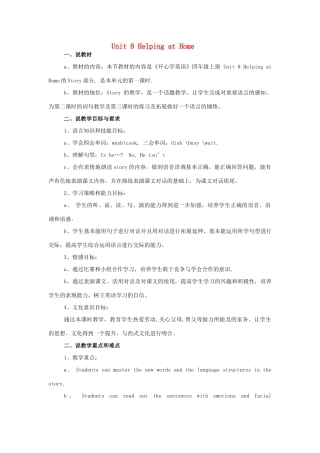 四年级英语上册 Unit 8 Helping at Home教案1 广东版开心-广东版小学四年级上册英语教案