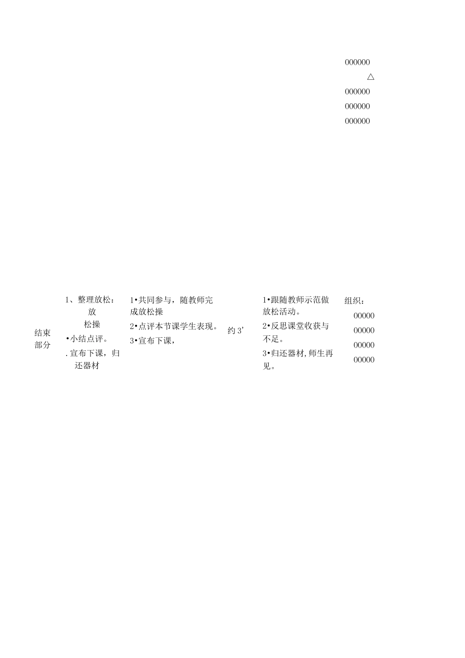 行进间运球上篮_第3页