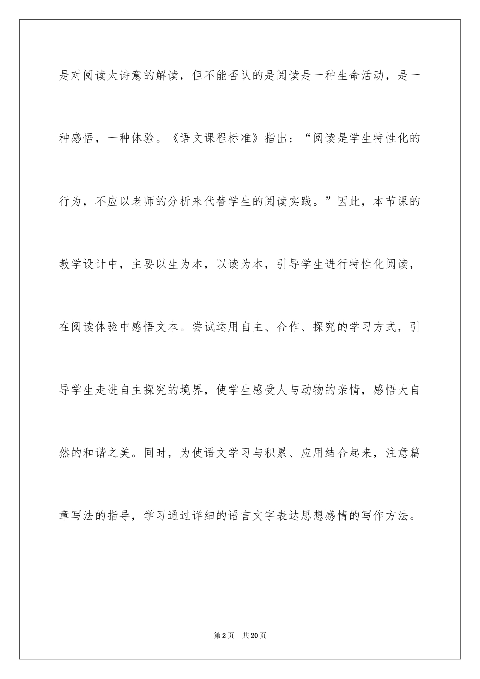 2024《老人与海鸥》教学设计_第2页