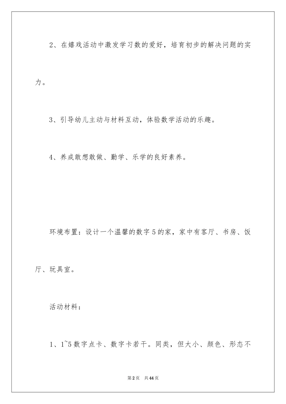 2024《认识五》小班教案_第2页