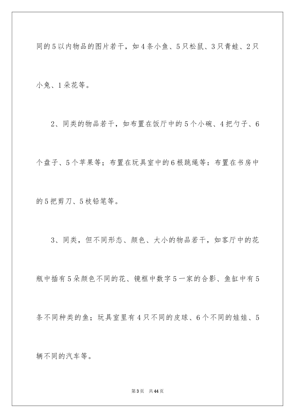 2024《认识五》小班教案_第3页