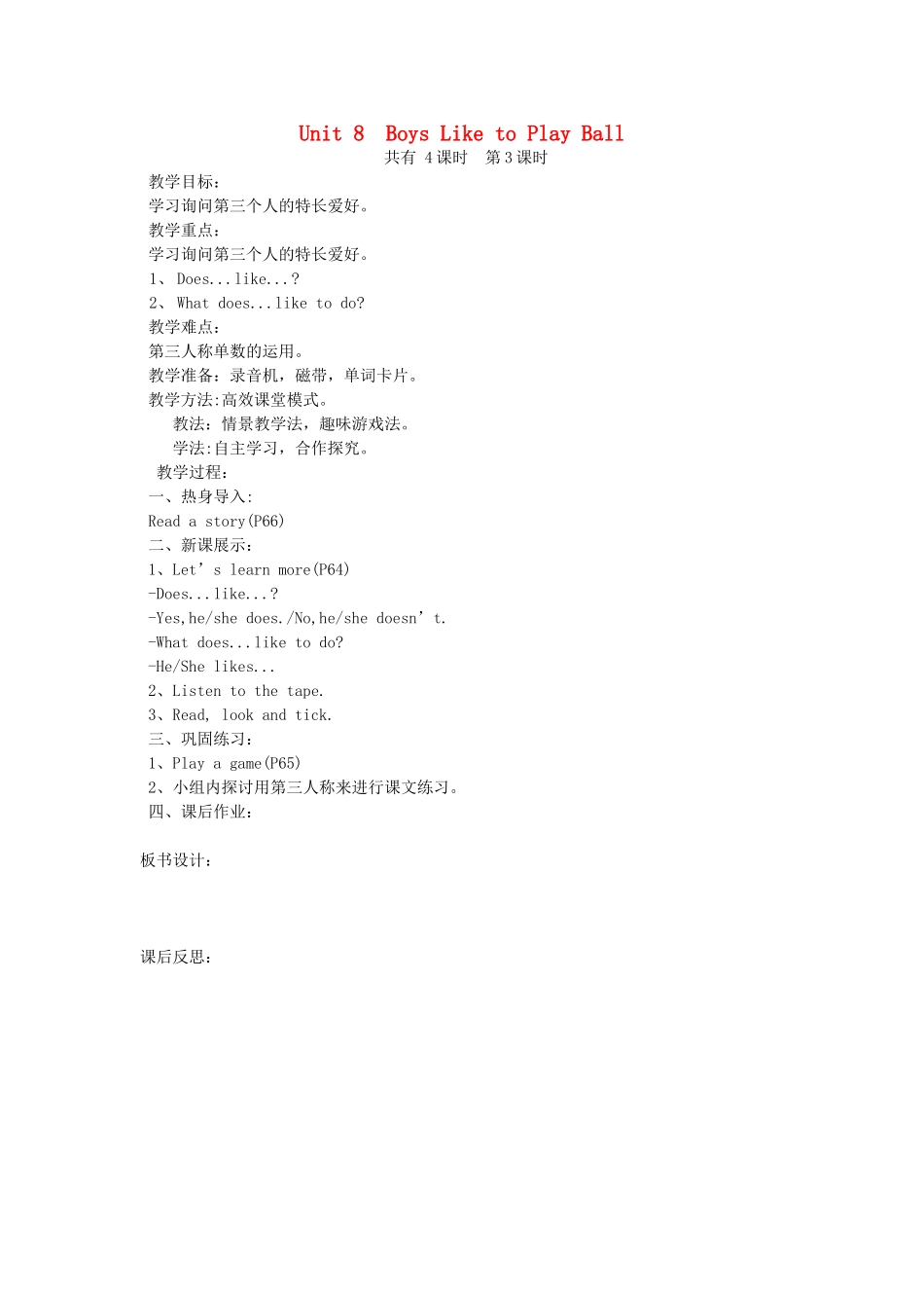 四年级英语上册 Unit 8 Boys Like to Play Ball（第3课时）教案 陕旅版-陕旅版小学四年级上册英语教案_第1页